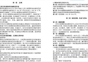 旅游景區(qū)園林景觀設(shè)計方案及旅游開發(fā)項目策劃咨詢指南