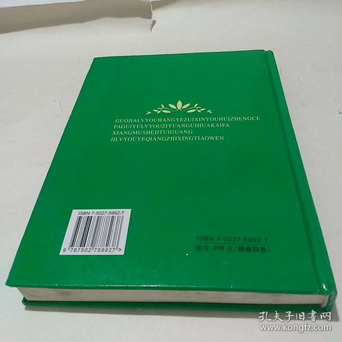 國家旅游行業(yè)最新政策與開發(fā)實施手冊 第四卷旅游開發(fā)項目策劃咨詢