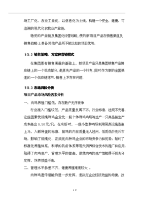 年屠宰4500萬只雞開發項目可行性商業策劃書